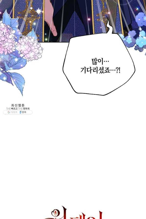 원 페어 레이디 38화 97