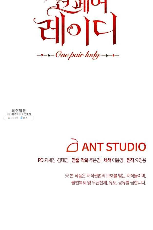 원 페어 레이디 38화 98