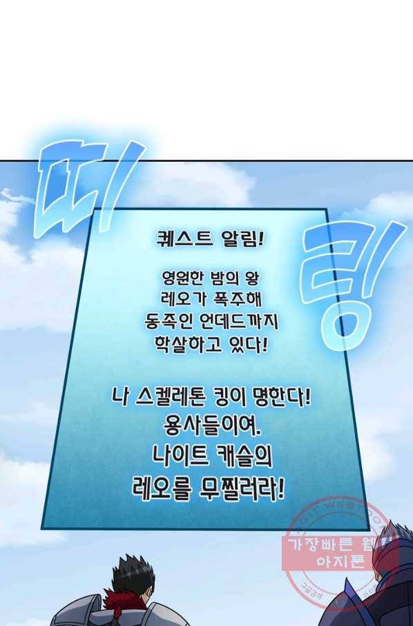 보스몹은 죽을수록 강해진다 110화 1