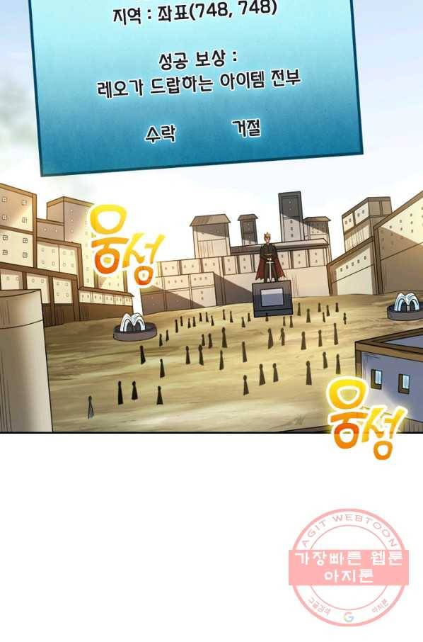 보스몹은 죽을수록 강해진다 110화 3
