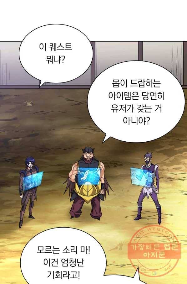 보스몹은 죽을수록 강해진다 110화 4