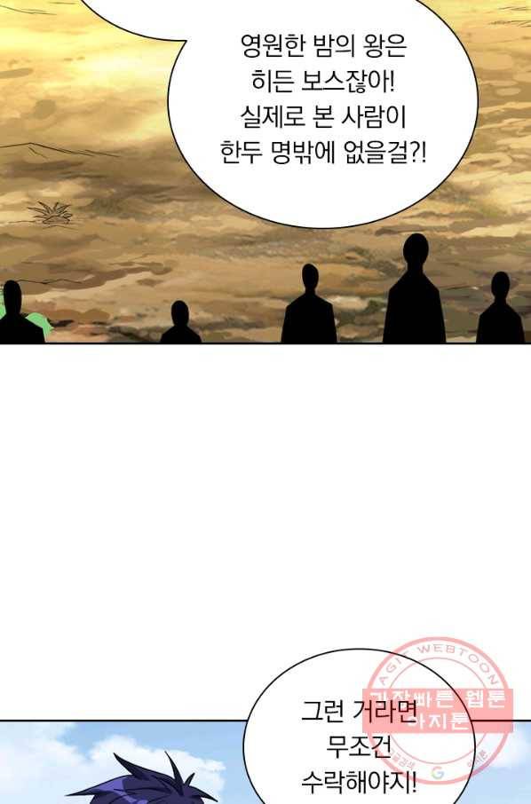 보스몹은 죽을수록 강해진다 110화 5