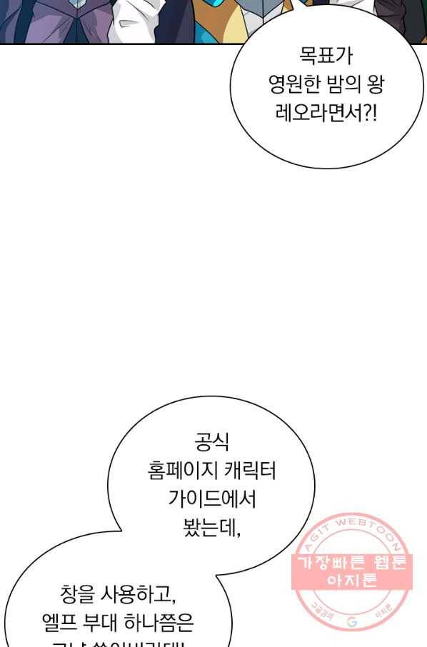 보스몹은 죽을수록 강해진다 110화 12