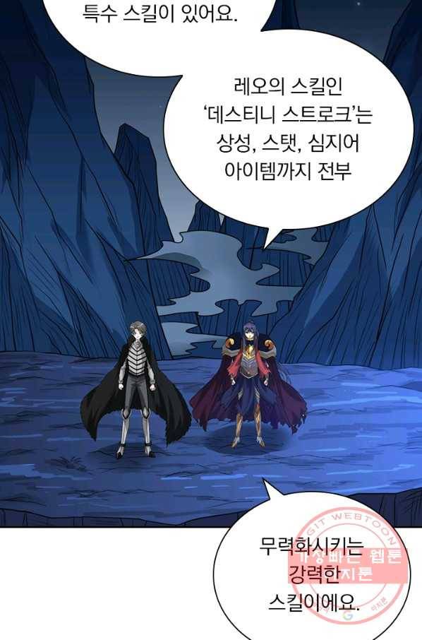 보스몹은 죽을수록 강해진다 110화 20