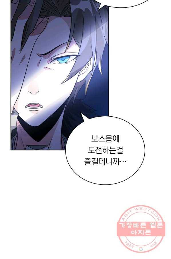 보스몹은 죽을수록 강해진다 110화 23