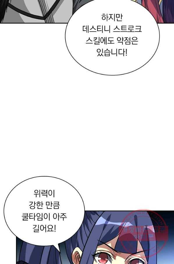 보스몹은 죽을수록 강해진다 110화 25