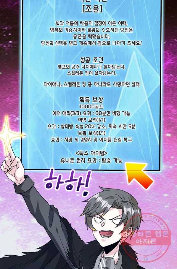 보스몹은 죽을수록 강해진다 110화 35