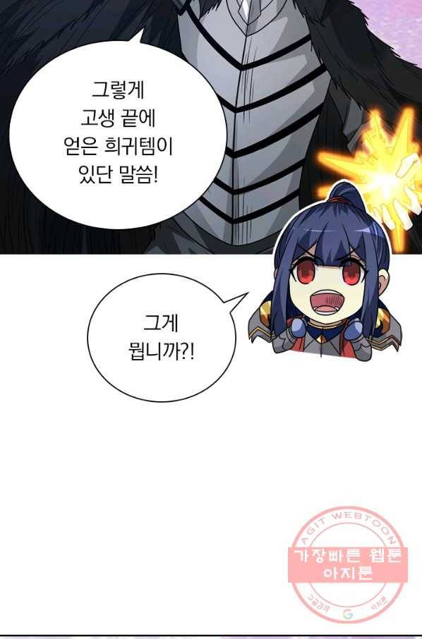 보스몹은 죽을수록 강해진다 110화 36