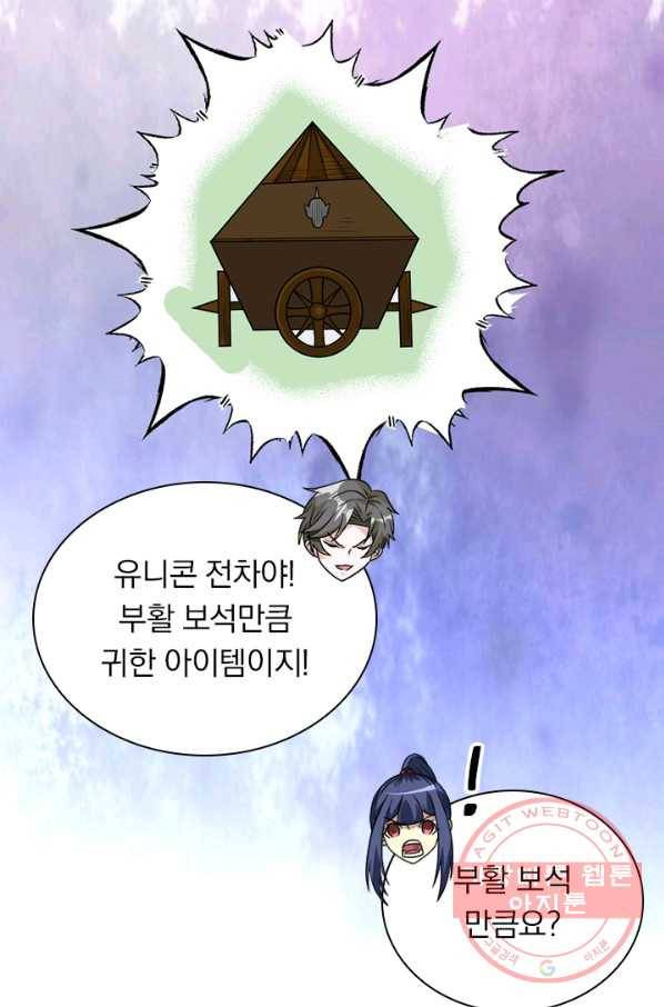 보스몹은 죽을수록 강해진다 110화 37
