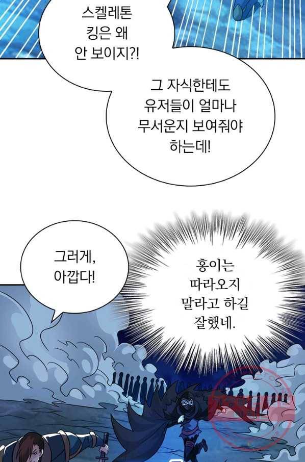 보스몹은 죽을수록 강해진다 110화 46