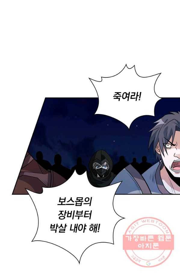 보스몹은 죽을수록 강해진다 110화 49