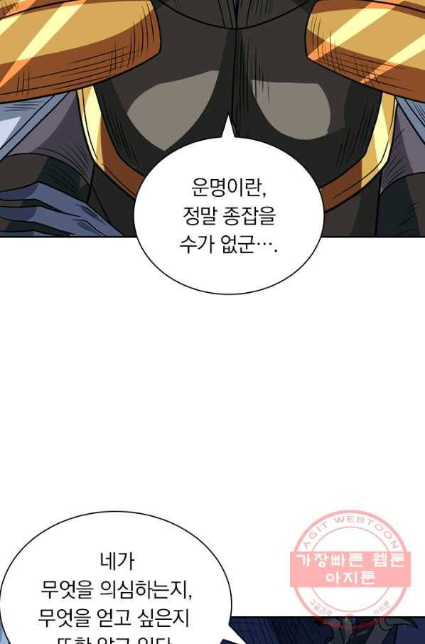 보스몹은 죽을수록 강해진다 110화 53
