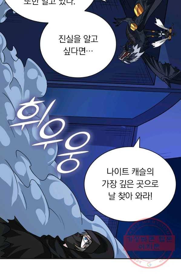 보스몹은 죽을수록 강해진다 110화 54
