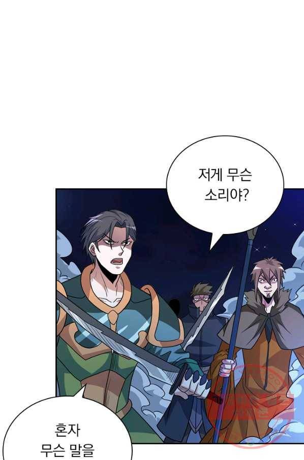 보스몹은 죽을수록 강해진다 110화 55
