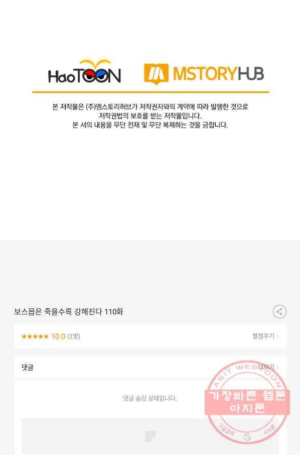 보스몹은 죽을수록 강해진다 110화 61