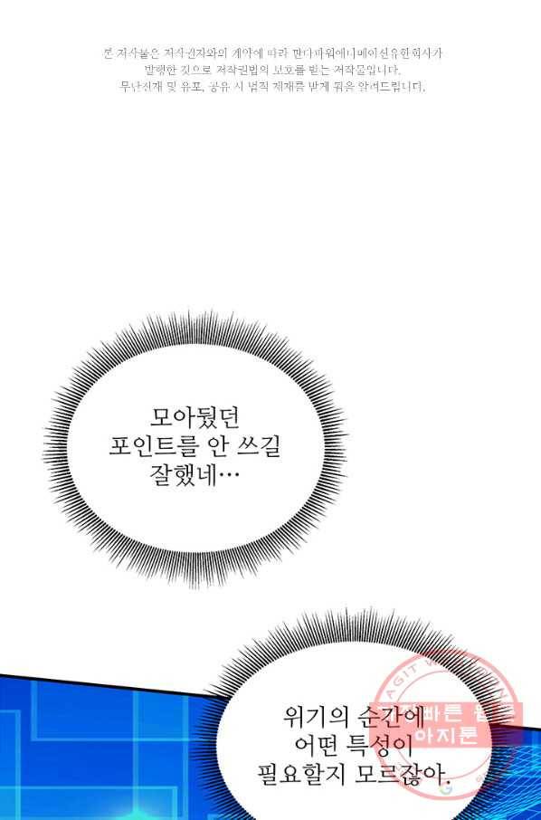 생존 마스터가 되었다 54화 2