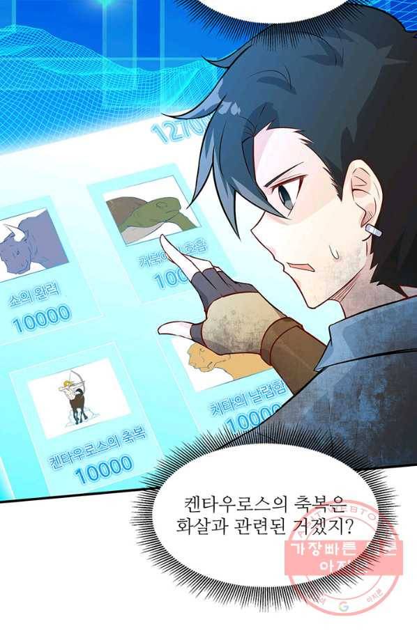 생존 마스터가 되었다 54화 3
