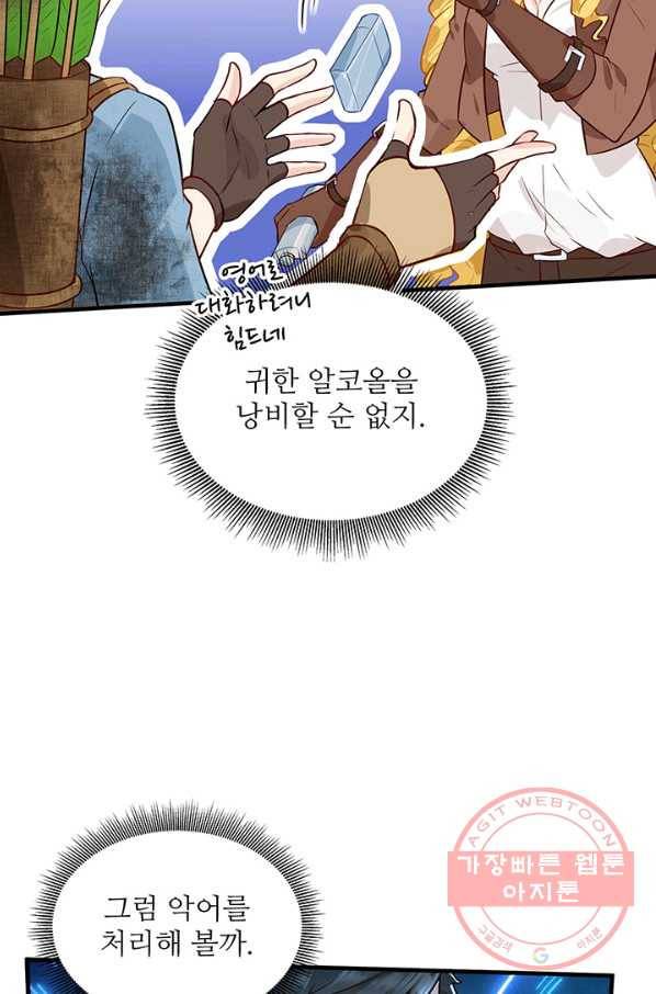 생존 마스터가 되었다 54화 9