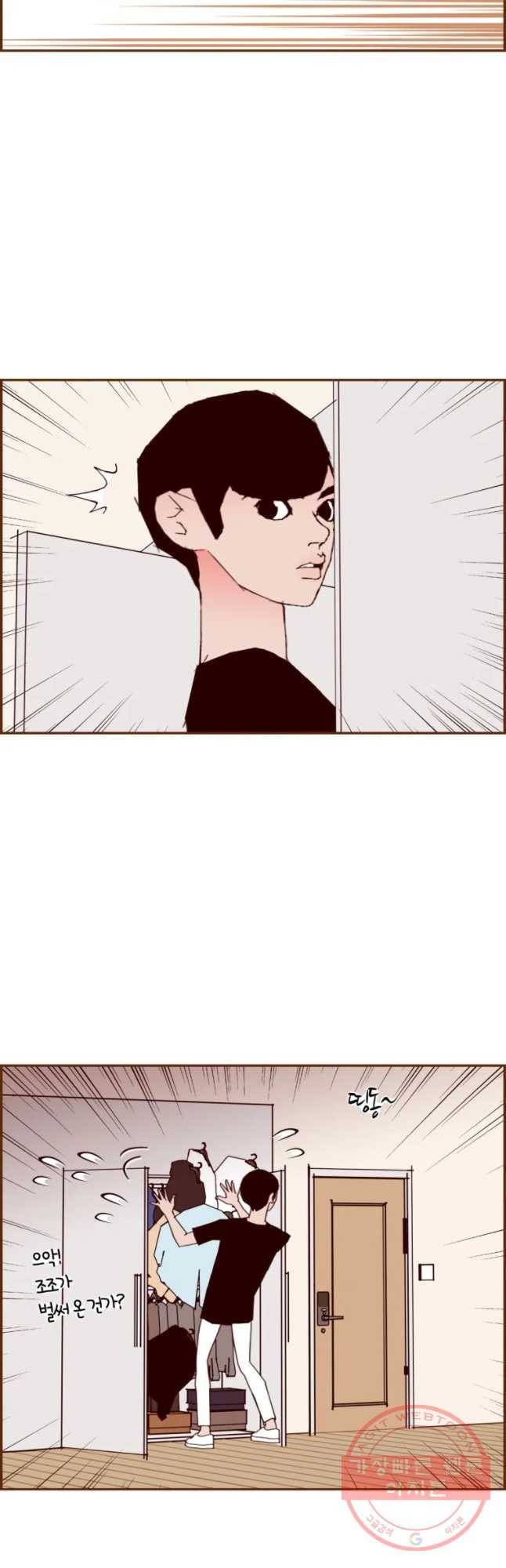좋아하면 울리는 198화 2