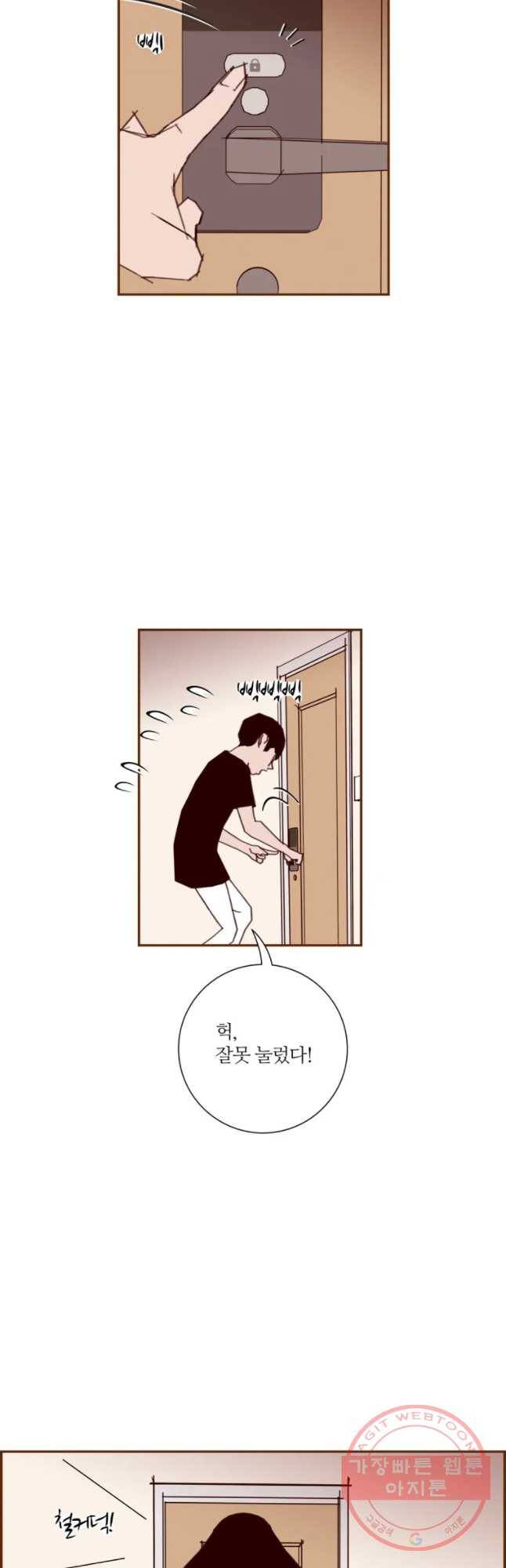 좋아하면 울리는 198화 4