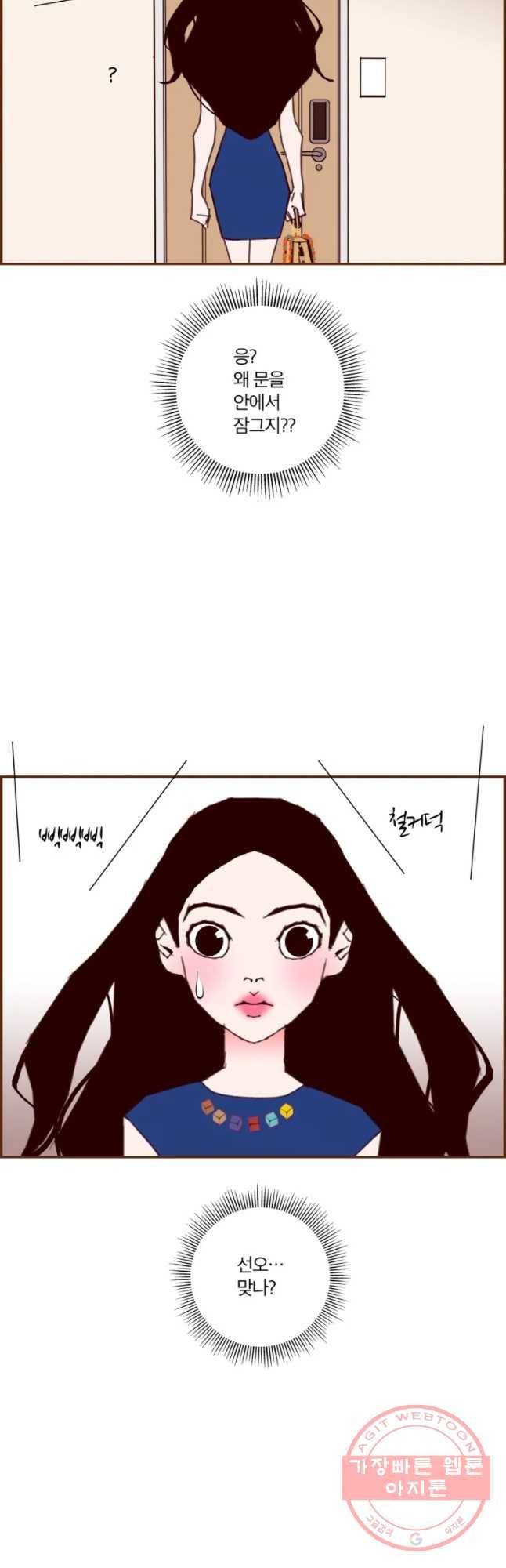 좋아하면 울리는 198화 5
