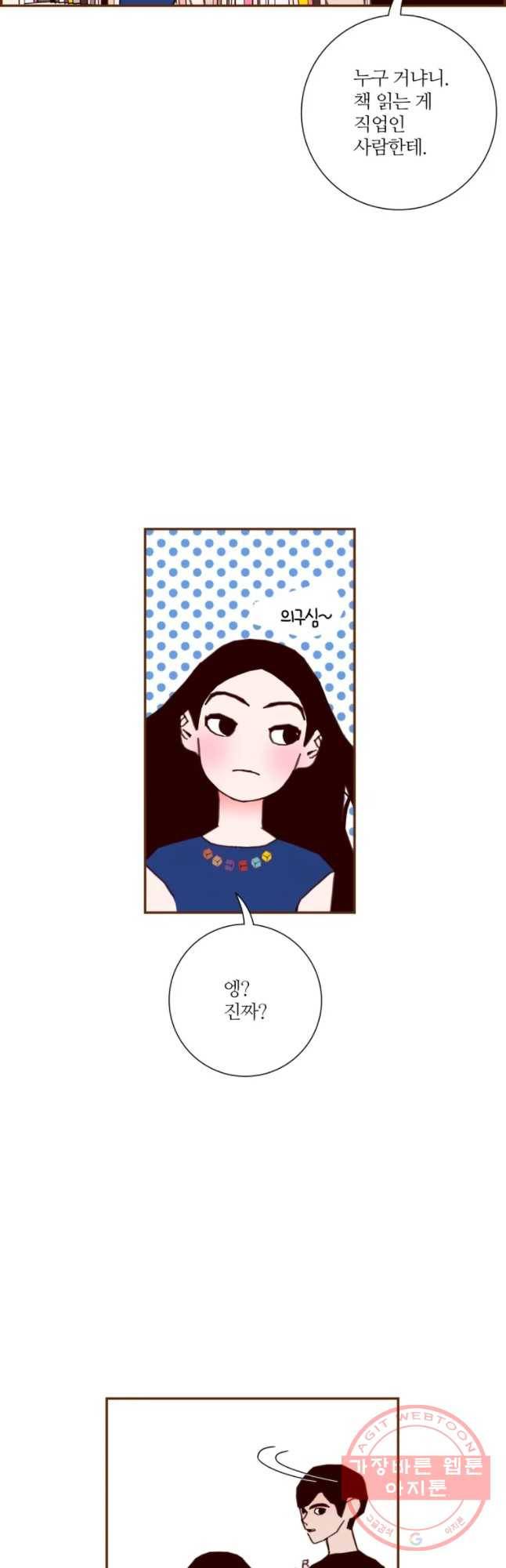 좋아하면 울리는 198화 11