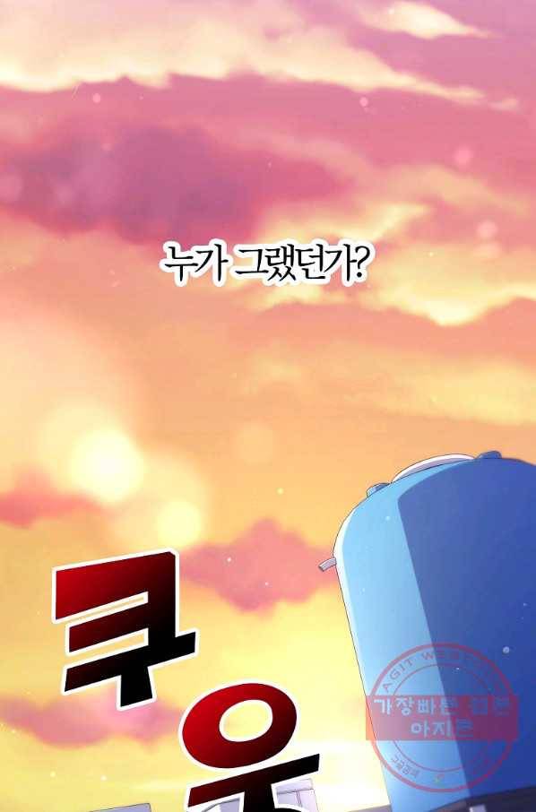 간지몬스터 9화 2