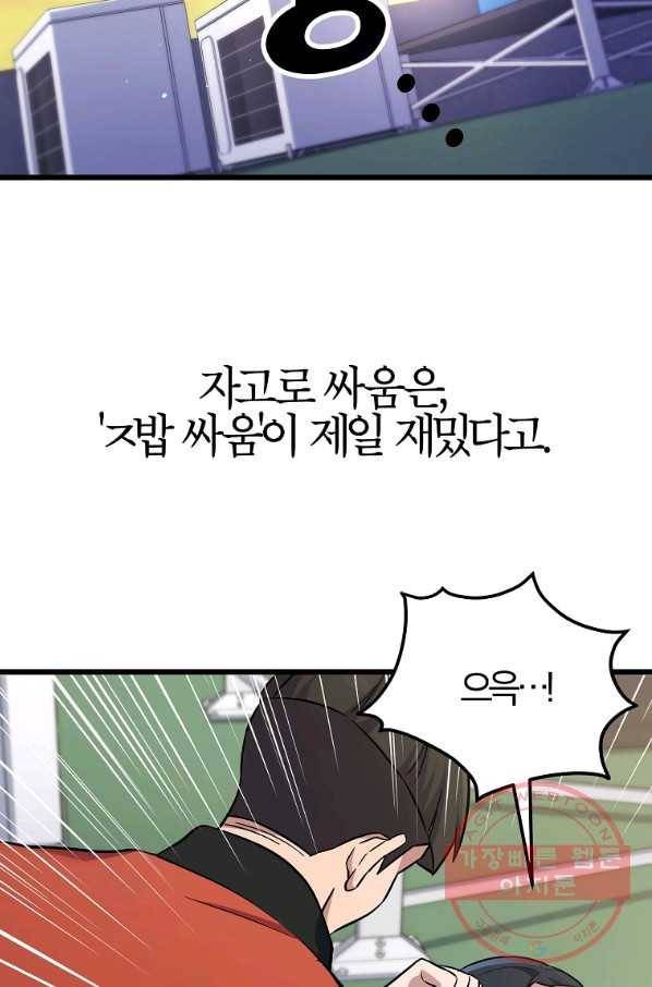 간지몬스터 9화 3