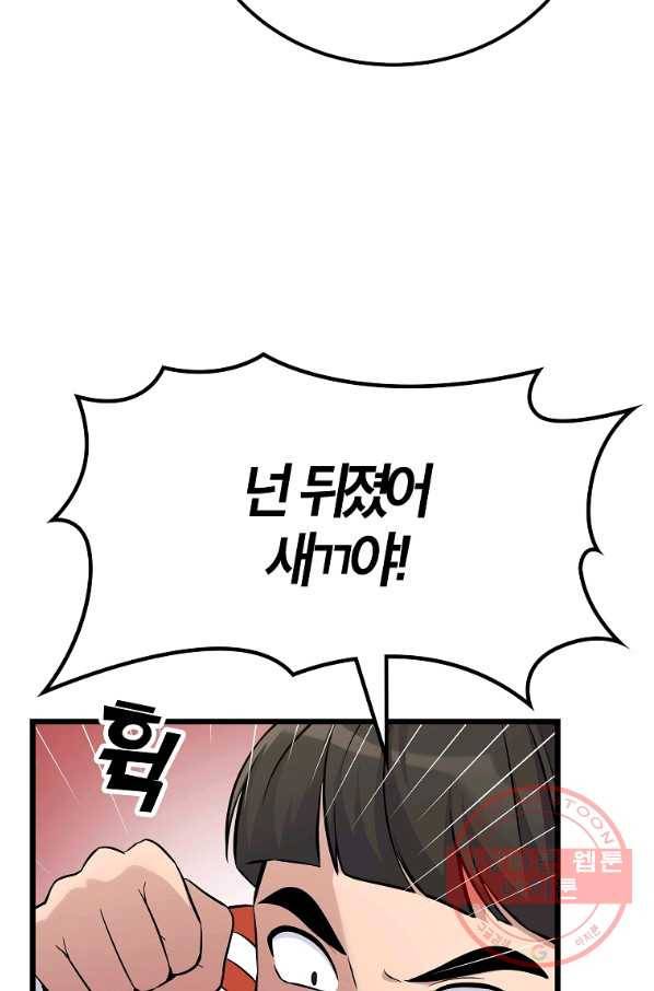 간지몬스터 9화 5