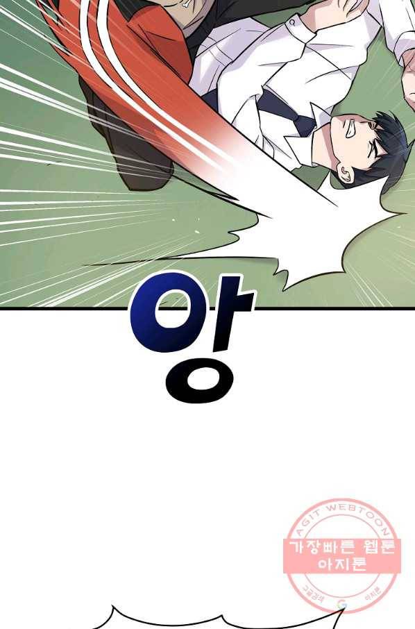 간지몬스터 9화 8