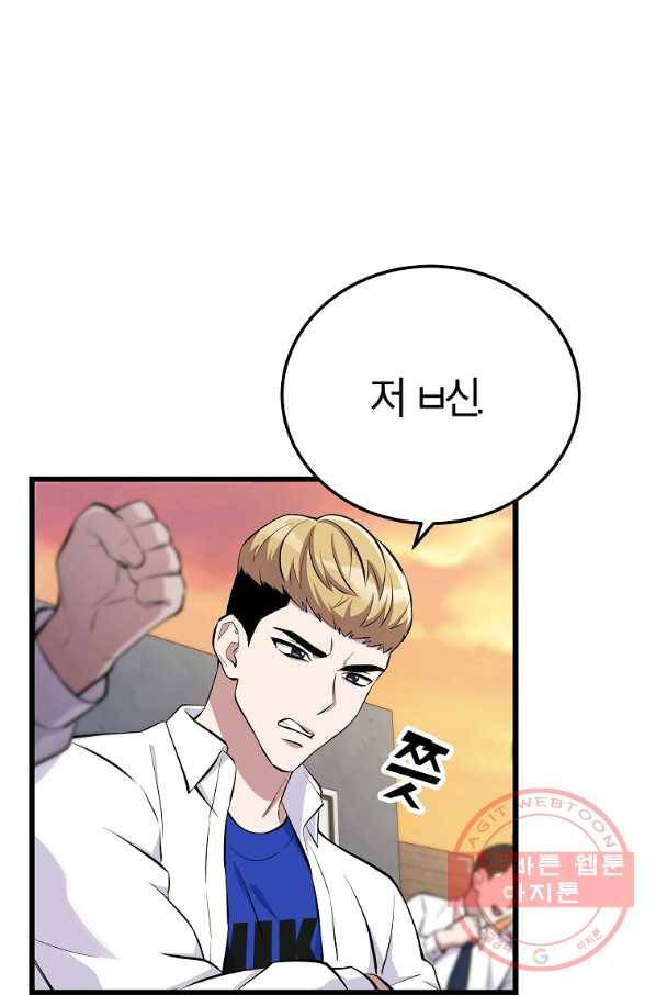 간지몬스터 9화 10