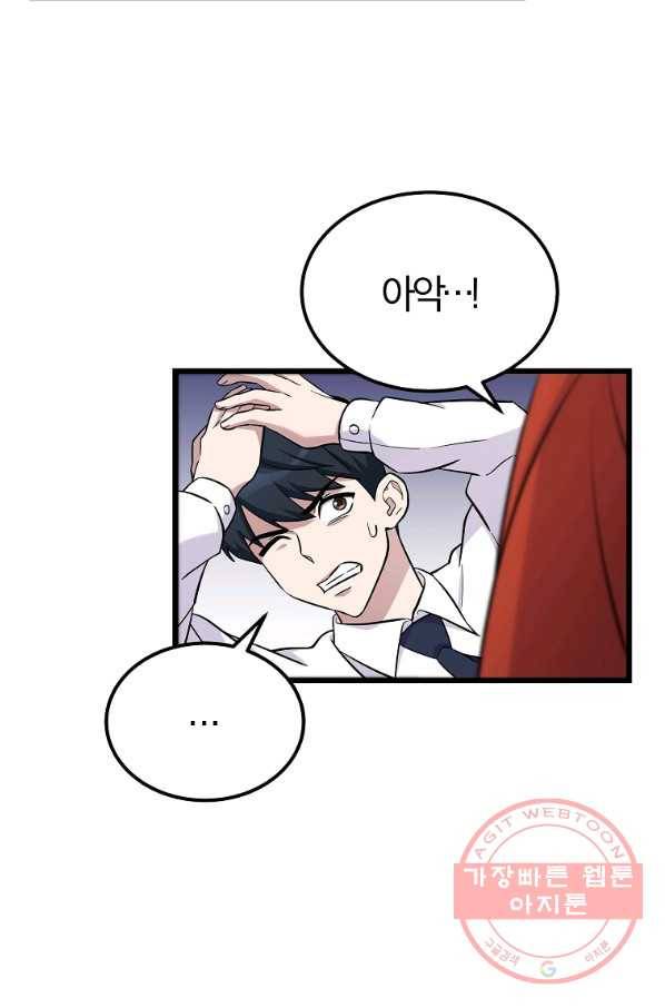 간지몬스터 9화 11