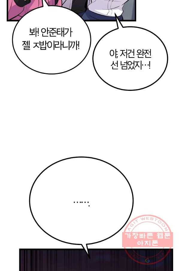 간지몬스터 9화 14