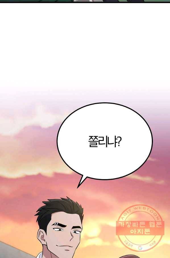 간지몬스터 9화 17