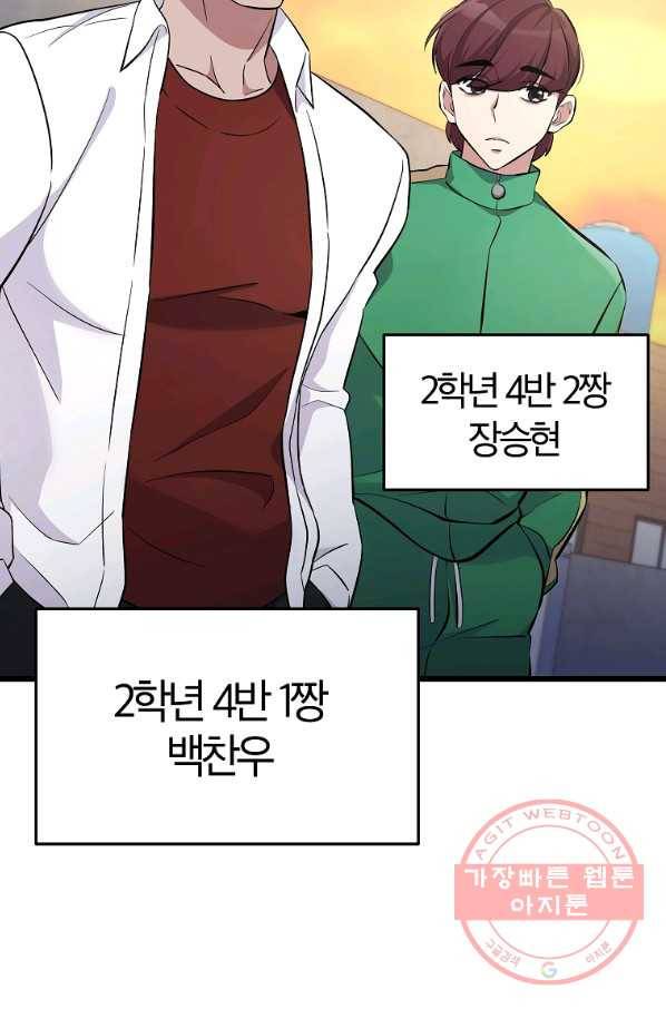 간지몬스터 9화 18