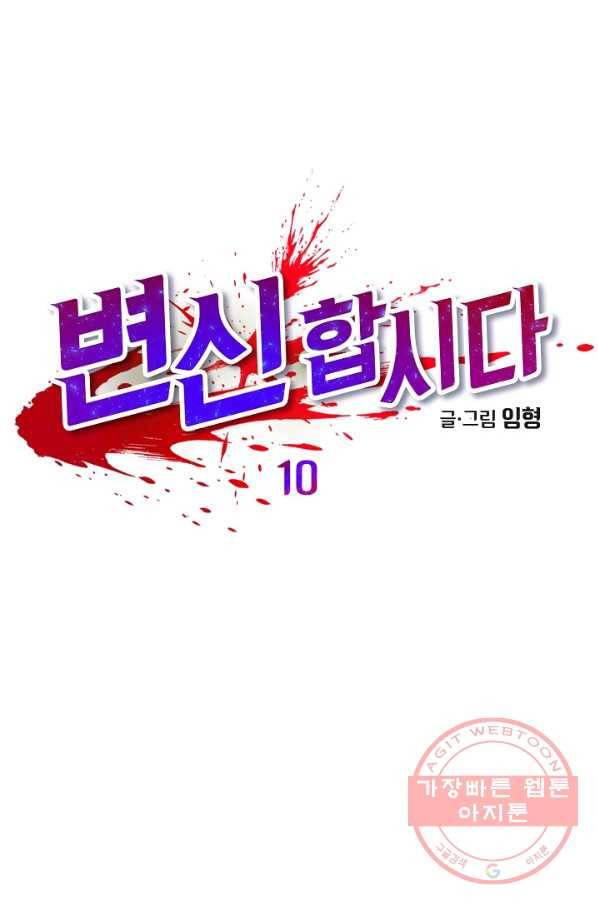 변신합시다 10화 9