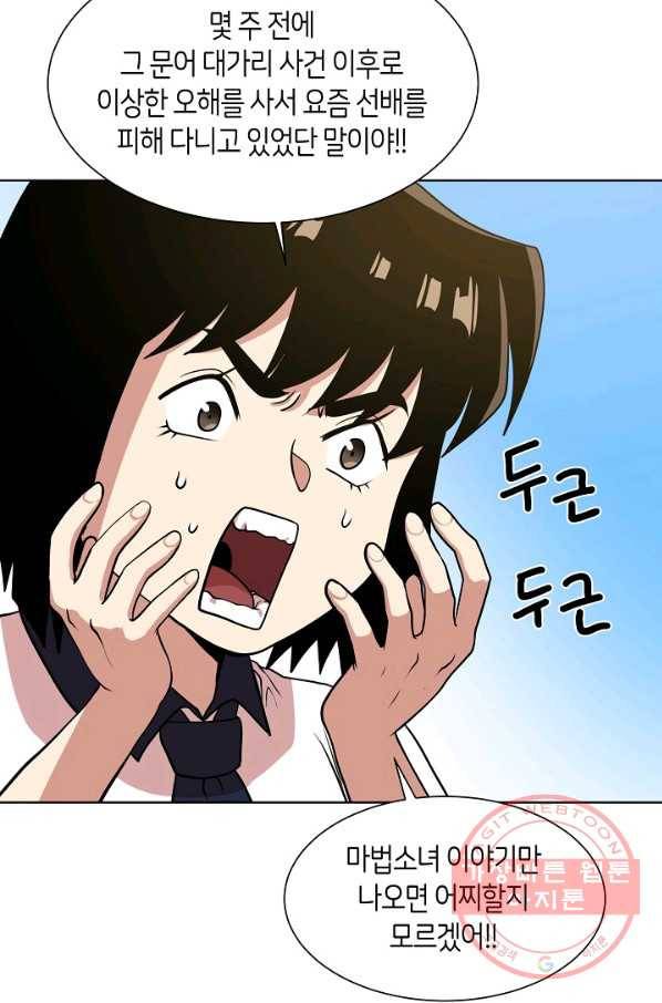 변신합시다 10화 29