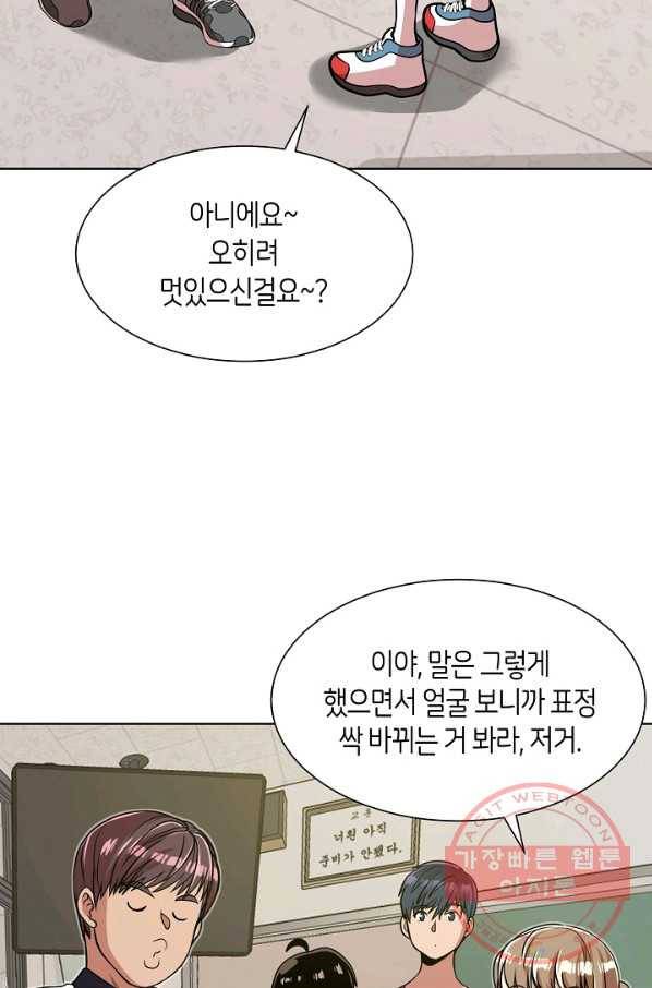 변신합시다 10화 38