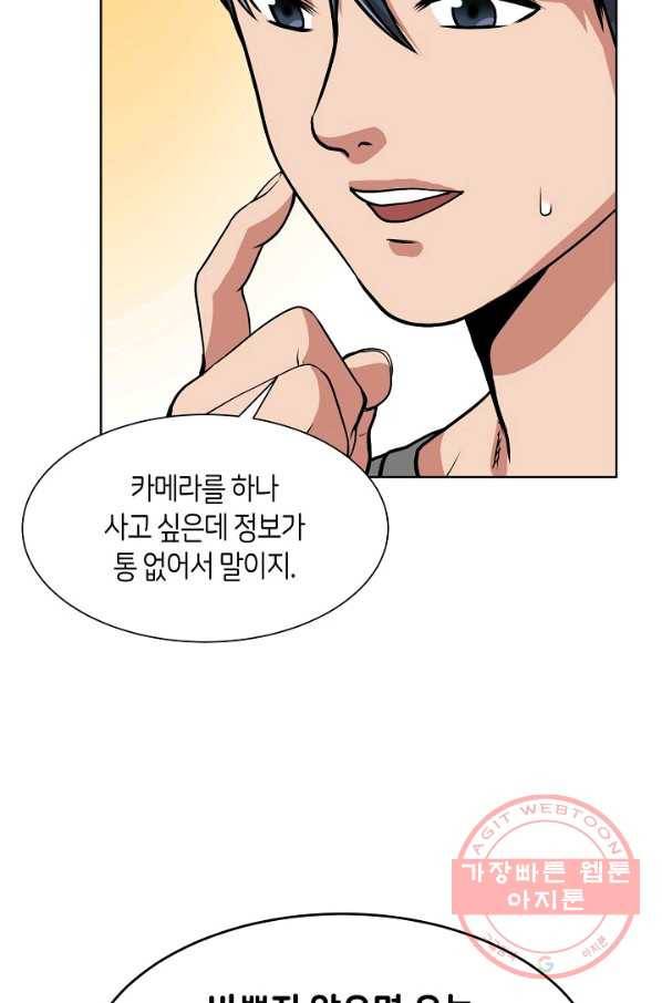 변신합시다 10화 43