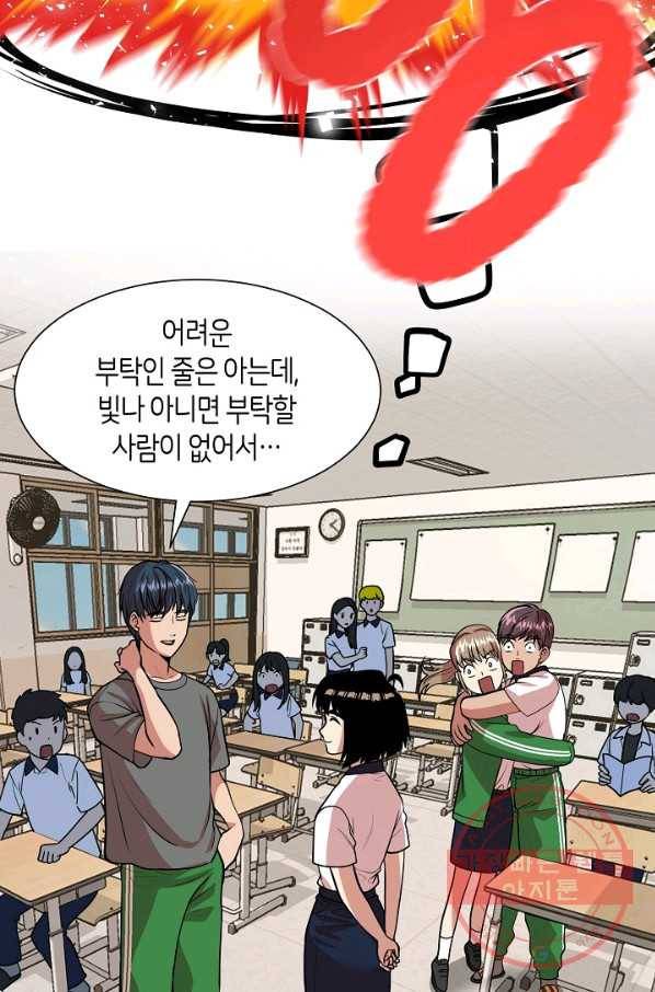 변신합시다 10화 50
