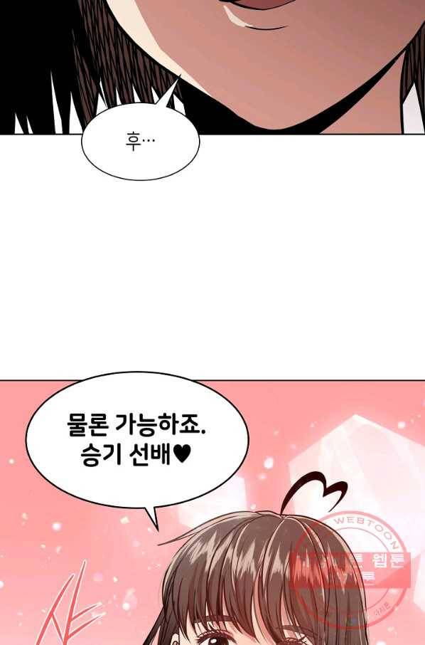 변신합시다 10화 52
