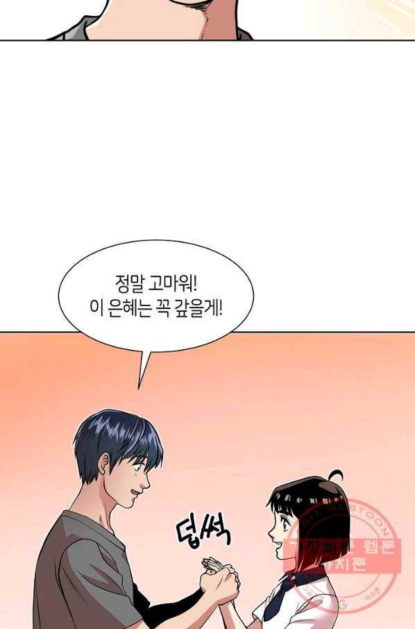 변신합시다 10화 55