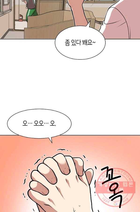 변신합시다 10화 57