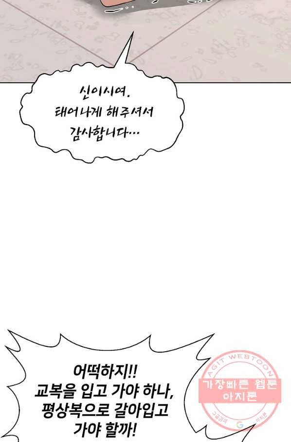 변신합시다 10화 60
