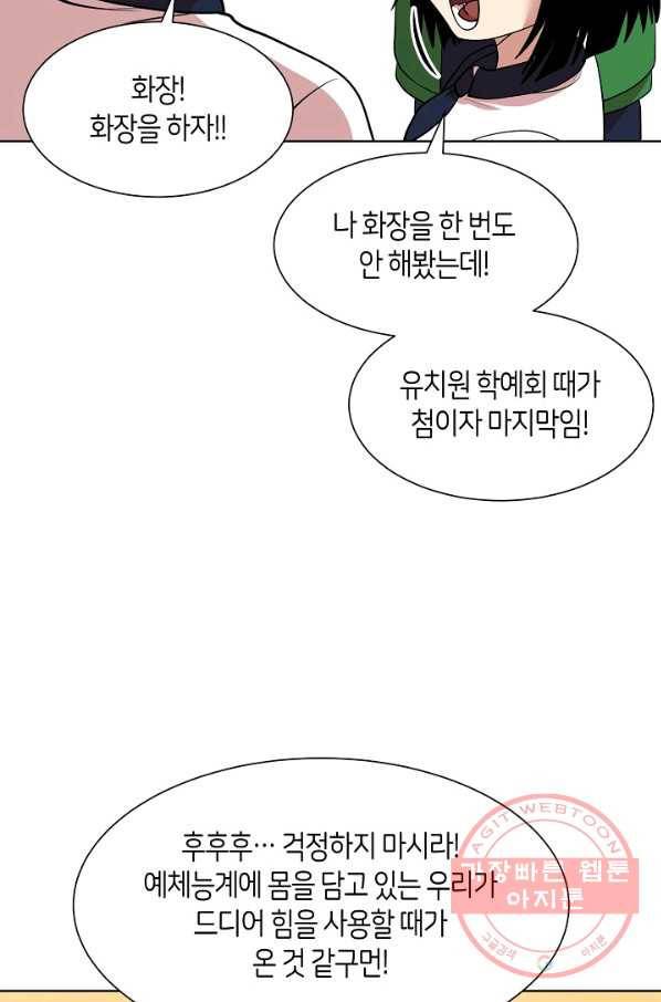 변신합시다 10화 63
