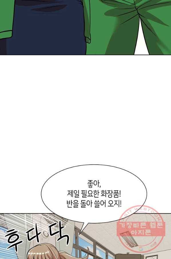 변신합시다 10화 65