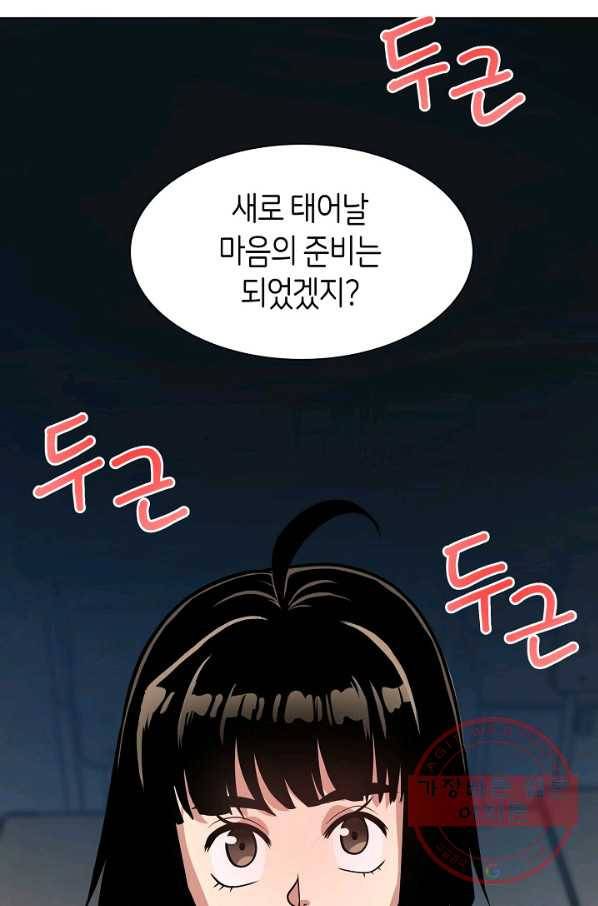 변신합시다 10화 69
