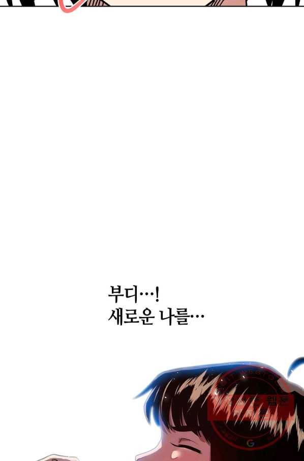 변신합시다 10화 73