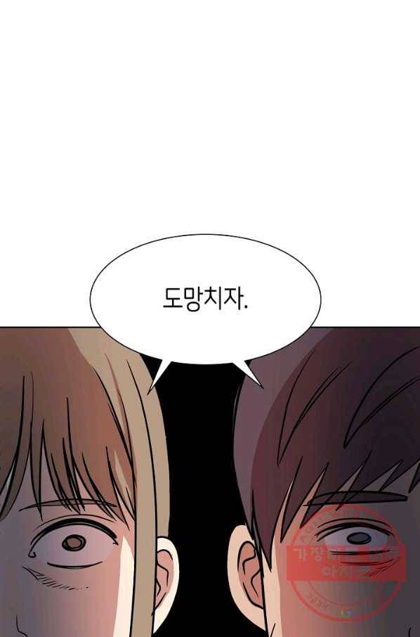 변신합시다 10화 79