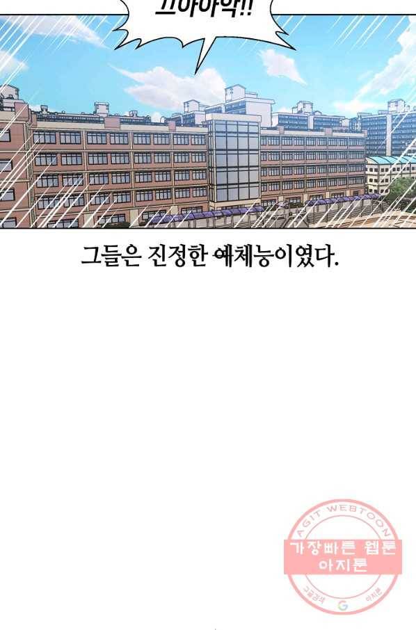 변신합시다 10화 85